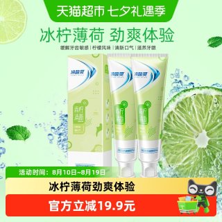 冷酸灵 牙膏青柠抗敏180g*2双重抗敏清新口气去牙渍防蛀去黄垢