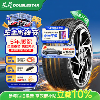 双星轮胎 双星JUOGO轮胎 215/55R17 98V X51 适配凯美瑞/帕萨特/XR-V/迈腾