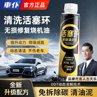 车仆 車仆活塞环释放剂免拆治理烧机油修复液发动机内部除油泥清洗剂