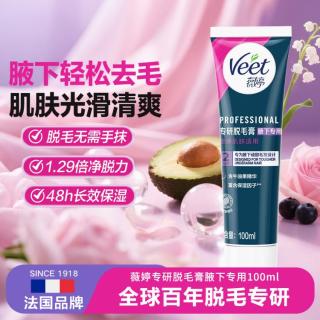薇婷 进口薇婷脱毛膏女士专用腋下温和干净卫生100ml