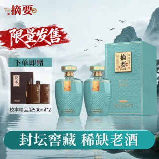 摘要 稀缺老酒 酱香型白酒