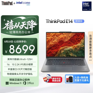 ThinkPad E14 Gen 6 AI PC 笔记本电脑  Core Ultra5 125H 集成显卡 Ultra 银色 2240*1400 60Hz 32GB 1TB