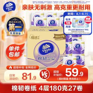 维达 超韧系列 颐和园 有芯卷纸 4层*180g*27卷