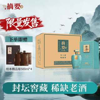 摘要 限量 酱香型白酒