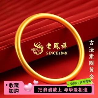 老鳳祥 古法素圈 女士黄金手镯