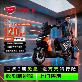 五星钻豹 X9 石墨烯电池 72V39Ah 靓彩豆蔻橙 电动摩托车