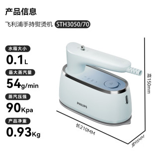 飞利浦 STH3050/70 手持小型挂烫机