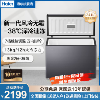 海尔 241L低霜卧式家用冰柜商用大容量冷藏大冷冻冰柜家用冰箱大冷冻柜冰柜BC