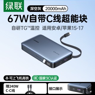 绿联 100W大功率快充 笔记本电脑充电宝