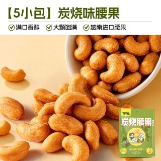 甘源 炭烧味腰果 500g 100g*5袋