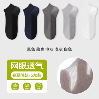 雅鹿 云感男袜春夏季薄款透气抗菌防臭 黑色 藏青 冷灰 浅灰 白色 5双装 均码