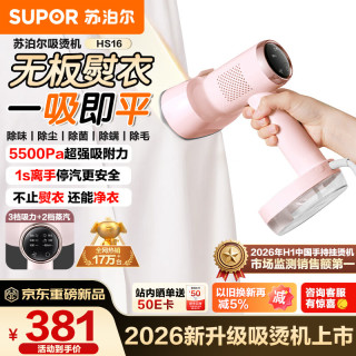 苏泊尔 吸附式手持挂烫机 SJ-HS16