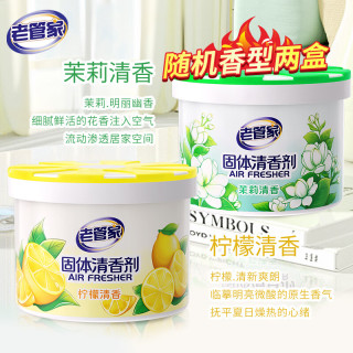 老管家 固体空气清新剂持久留香膏家用卧室内卫生间香薰香氛厕所除臭 90g*2盒