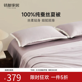 MIDO HOUSE 铭都夏凉被60支天丝100%蚕丝被可水洗空调被蚕丝夏被凉感透气被芯 紫雾色