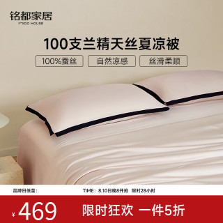 MIDO HOUSE 铭都经纱100支天丝夏凉被100%蚕丝被可水洗夏季空调凉感薄被子 床单四件套