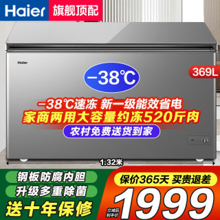 海尔 冰柜零下38度超低温柜369升商用大容量一级能下冷柜 海鲜深冷速冻细胞级