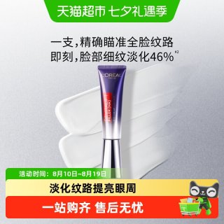88VIP：巴黎欧莱雅 复颜玻尿酸水光充盈全脸淡纹眼霜 30ml
