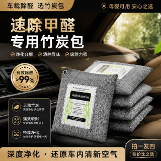 DOSCOO 新车除甲醛除异味车内专用活性炭包汽车竹炭包车内除甲醛