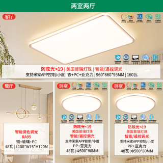 雷士 进口普瑞全光谱护眼吸顶灯 明悦 160瓦 两室两厅带餐吊灯【包安装】