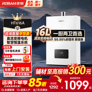 老板 星辰系列 HT616A 智能恒温燃气热水器16升