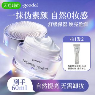果达儿 七夕好物】果达儿晶彩焕亮素颜霜亮肤改善暗沉提亮伪素颜懒人霜