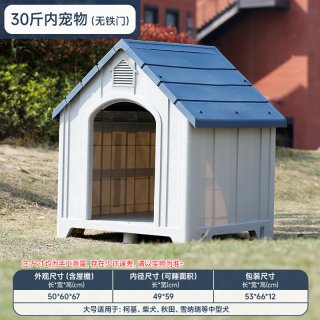 艾格辰 大型犬户外防寒保暖狗屋