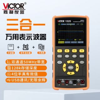 胜利仪器 手持数字示波器便携式万用表三合一示波表信号发生器家用VC152S