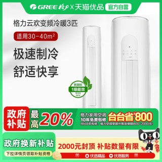 移动端：格力 KFR-72LW/NhGr1Bt 3匹 皓雪白 立柜式空调