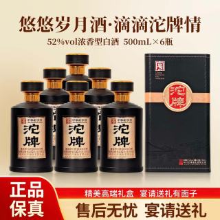 沱牌 金奖沱牌 精品 浓香型白酒 52度 500ml*6瓶 整箱装 高端送礼宴请