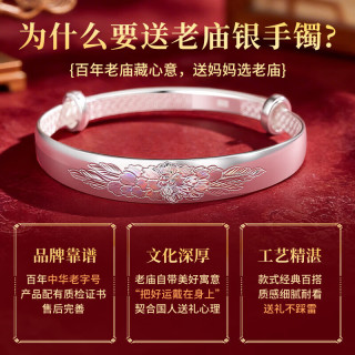 老庙黄金 老庙足银999手镯女士款牡丹花实心镯子长辈实用生日礼物送妈妈老婆