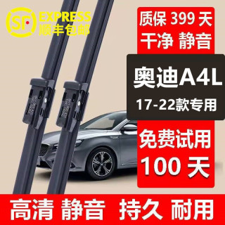 风隐 适用奥迪A4L雨刮器原厂A4L雨刷胶条原装14/15/16/17/18/19/20款
