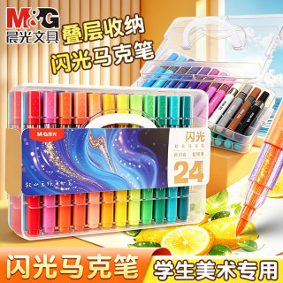 晨光 闪光马克笔 24色软头大容量