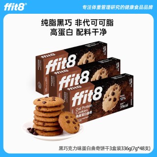 移动端、88VIP：ffit8 燕麦蛋白曲奇饼干高蛋白酥脆饼干零食买4盒送一盒
