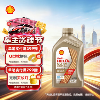 壳牌 极净超凡喜力全合成机油0w-20(0w20) SQ级 C6 1L汽车保养京东自营