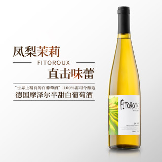 玛佐 德国进口雷司令半甜白葡萄750ml*1瓶