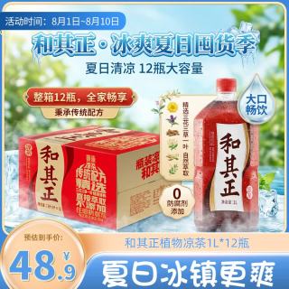 达利园 和其正植物凉茶饮料传统凉茶家庭大瓶装1L*12瓶整箱夏日聚餐饮料
