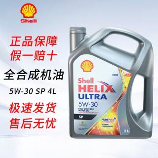 壳牌 极净 灰壳 超凡喜力 蓝壳 HX7 全合成机油4L润滑油原装进口壳牌SP 香港灰壳