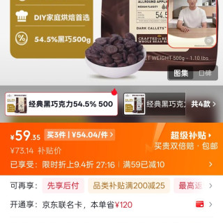 Callebaut 比利时进口54.5%黑巧克力 500g jd 买三袋一袋54