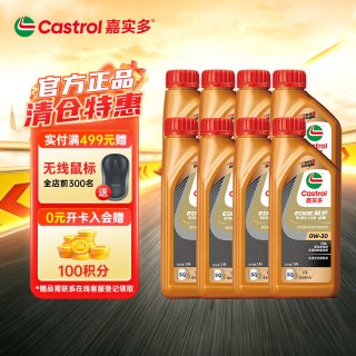 嘉实多 极护超豪 高端全合成机油 0W-30 汽机油保养 特惠 1L*8桶