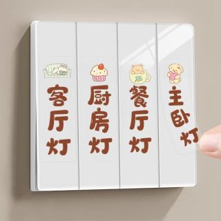 浪漫满屋 萌宠系列开关贴 标示贴