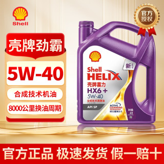 壳牌 超凡喜力红黄蓝紫喜力0w-20 5w-30 5w-40全合成汽机油汽车保养& 紫喜力HX6+ 5W40 4L
