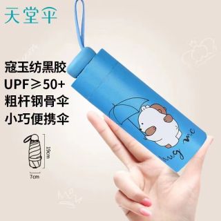 天堂伞 五折伞 黑胶防晒遮阳伞 轻巧便携 94.5cm