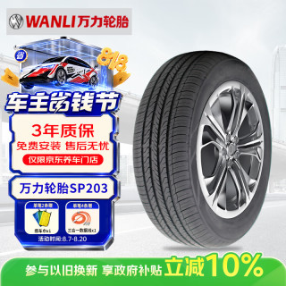 万力 轮胎195/60R16 89H SP203 适配轩逸/新骐达/启辰D60/起亚奕跑/海豚
