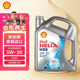 壳牌 喜力HX8 5W-30 SP级 全合成机油 4L