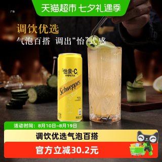 可口可乐 怡泉+C碳酸饮料330ml*24罐柠檬味汽水整箱气泡水