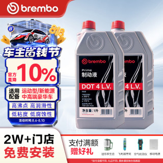 布雷博 刹车油制动液通用DOT4 LV 2升装  压力机换油包安装