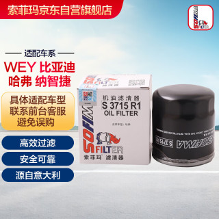 索菲玛 机油滤芯机滤S3715R1哈弗H4H6F5大狗赤兔神兽VV5摩卡拿铁比亚迪唐