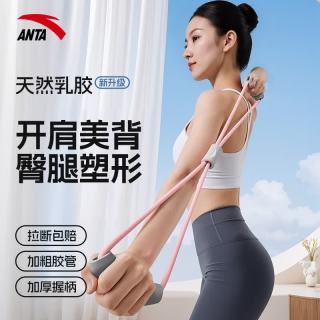 安踏 8字拉力器女开背练肩瘦背神器瑜伽拉伸带背部乳胶加粗弹力绳阻力4 气质粉 8字拉力器