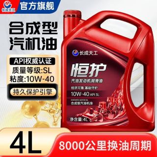 长成天工 机油全合成汽车机油发动机润滑油SN5W-40/5W-30汽机油四季通用4升 合成型国标