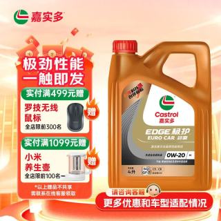 嘉实多 极护超豪 高端全合成机油 SQ级 保时捷路虎捷豹发动机润滑油保养 0W-20 4L